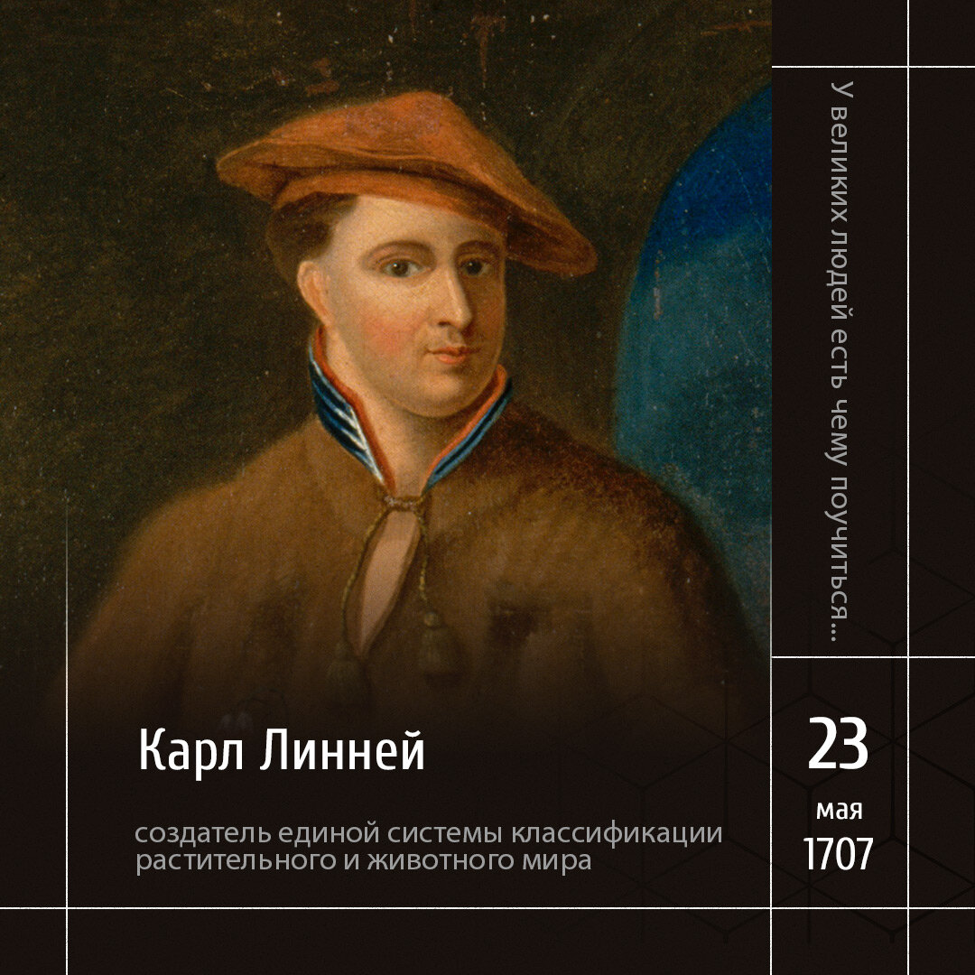 1 Линней в «лапландском» (традиционном саамском) костюме (1737)