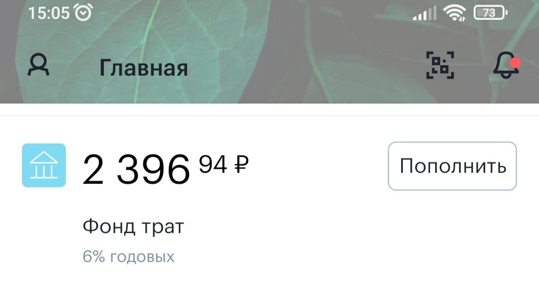 Похудел фонд на 4200 рублей 😁