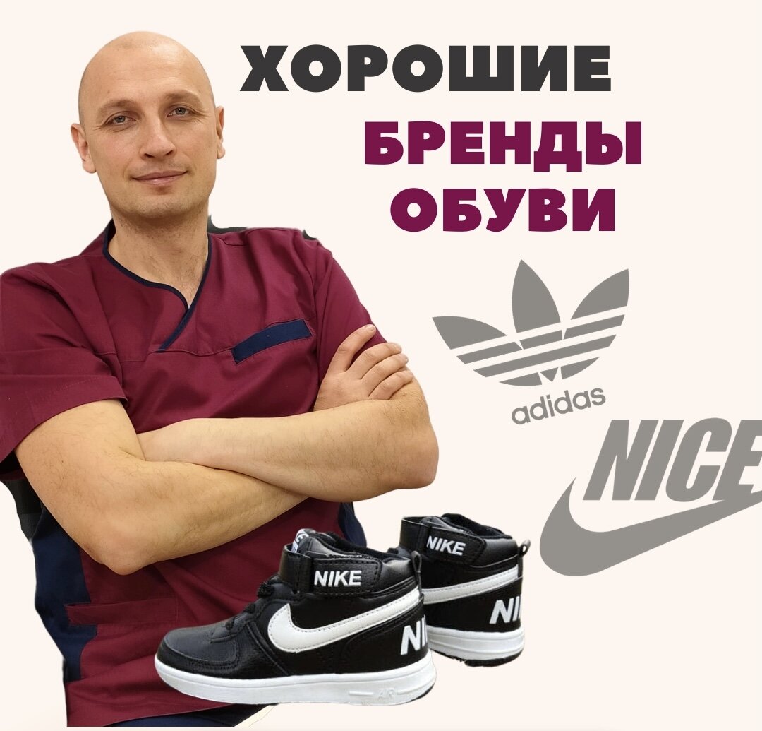 Хорошие бренды обуви | Академия здорового тела Павла Семиченкова | Дзен