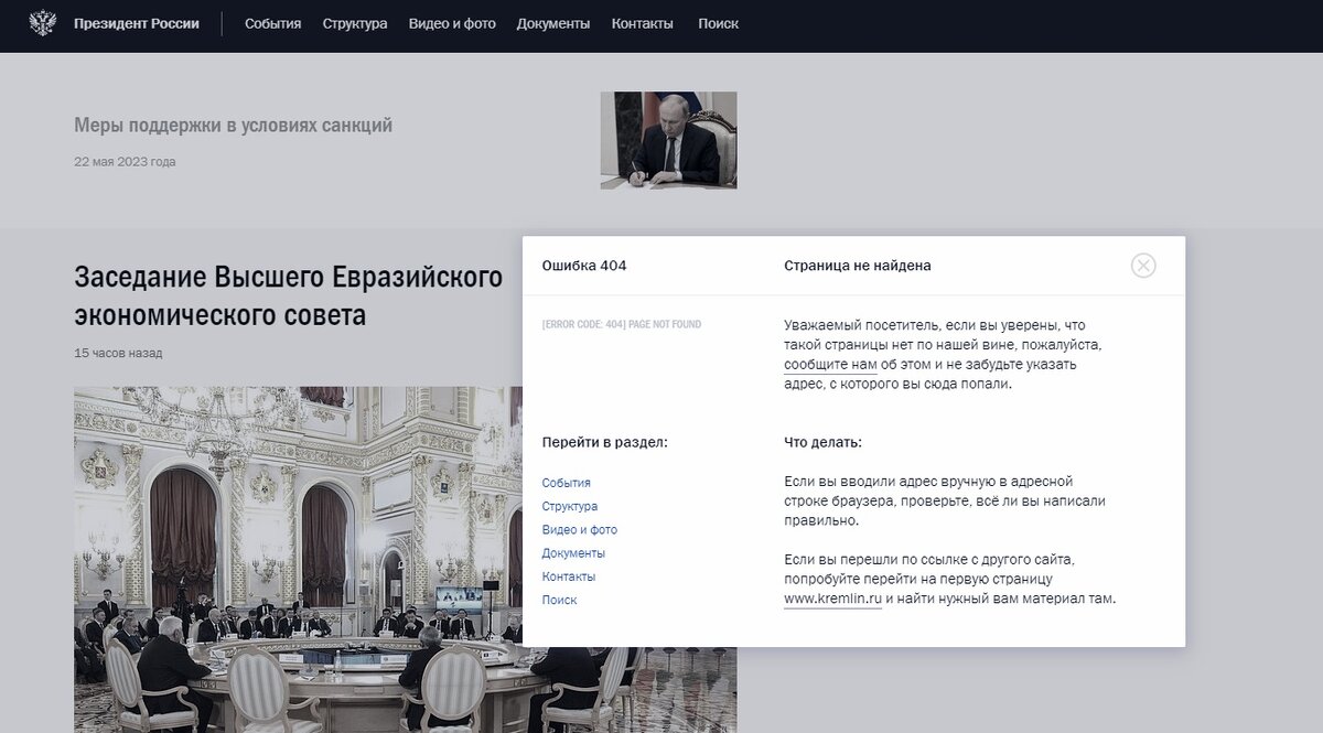 скриншот страницы по адресу kremlin.ru/events/president/news/71203 