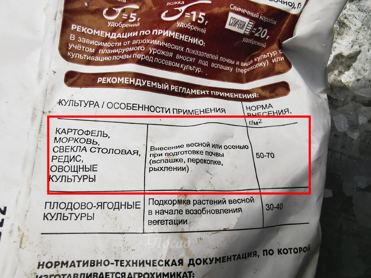 Борофоска – хорошее удобрение, которое часто применяют НЕ ТАК | Посад ...