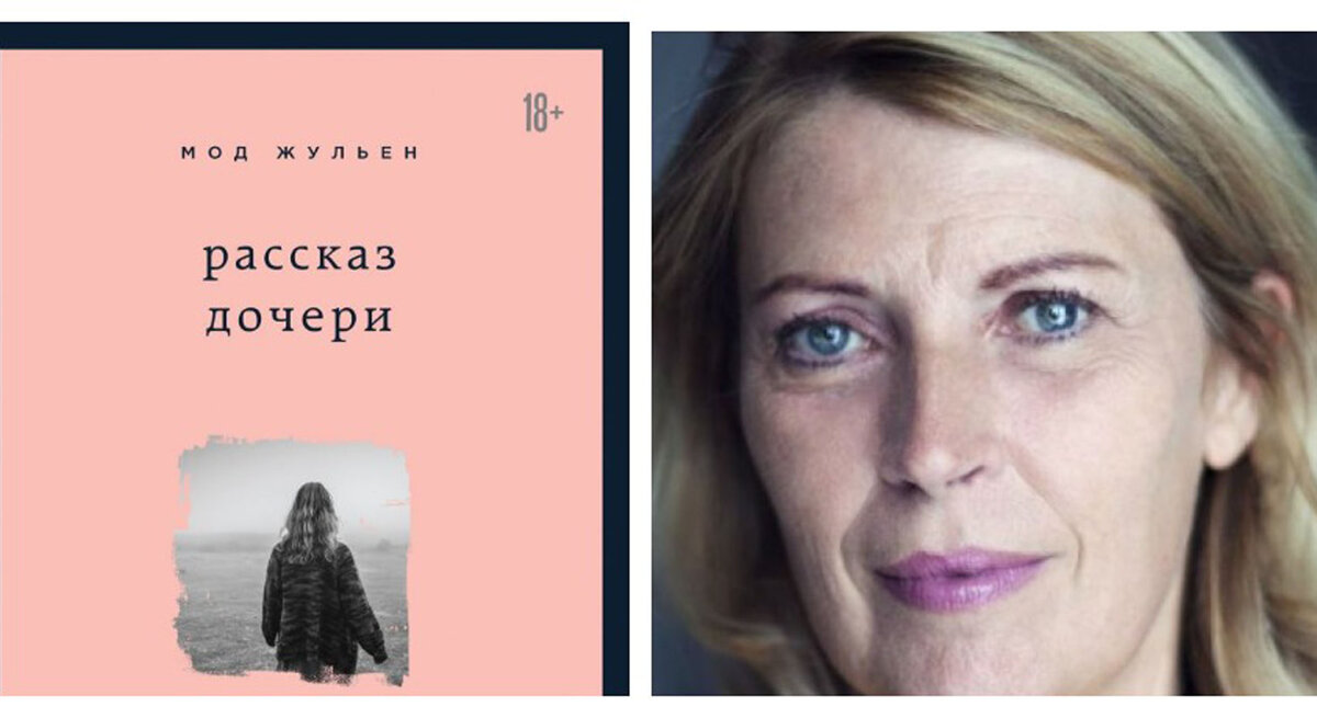 Рассказ дочь стала женой. Мод жульен. Мод жульен рассказ дочери. Луи Дидье и его дочь мод. Мод Жюльен единственная девочка.