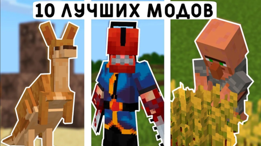 10 ЛУЧШИХ МОДОВ ДЛЯ МАЙНКРАФТ ПЕ 1.19! | MINECRAFT BEDROCK | МОДЫ/ТЕКСТУРЫ/АДДОНЫ