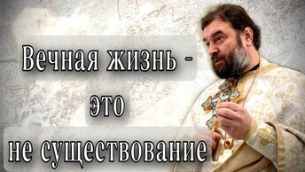 Великая Евхаристическая Жертва. Отец Андрей Ткачёв