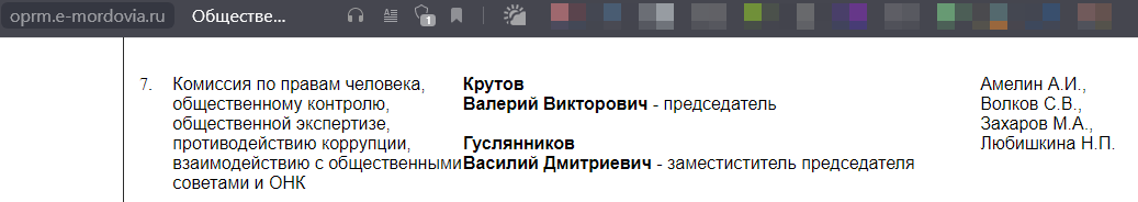 Состав комиссии на сайте ОП РМ http://oprm.e-mordovia.ru/content/view/2816