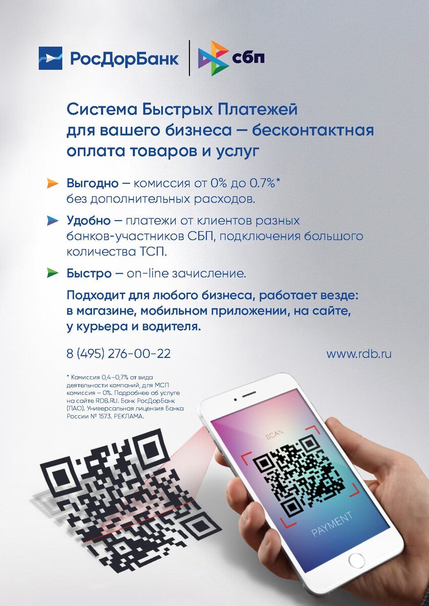 QR Guide от РосДорБанка | РосДорБанк_Эксперт | Дзен