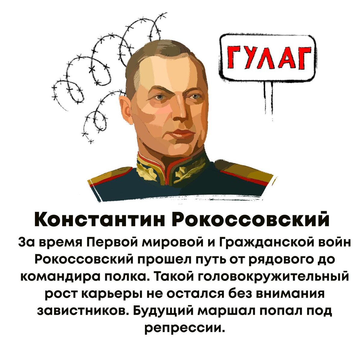 Константин Константинович Рокоссовский