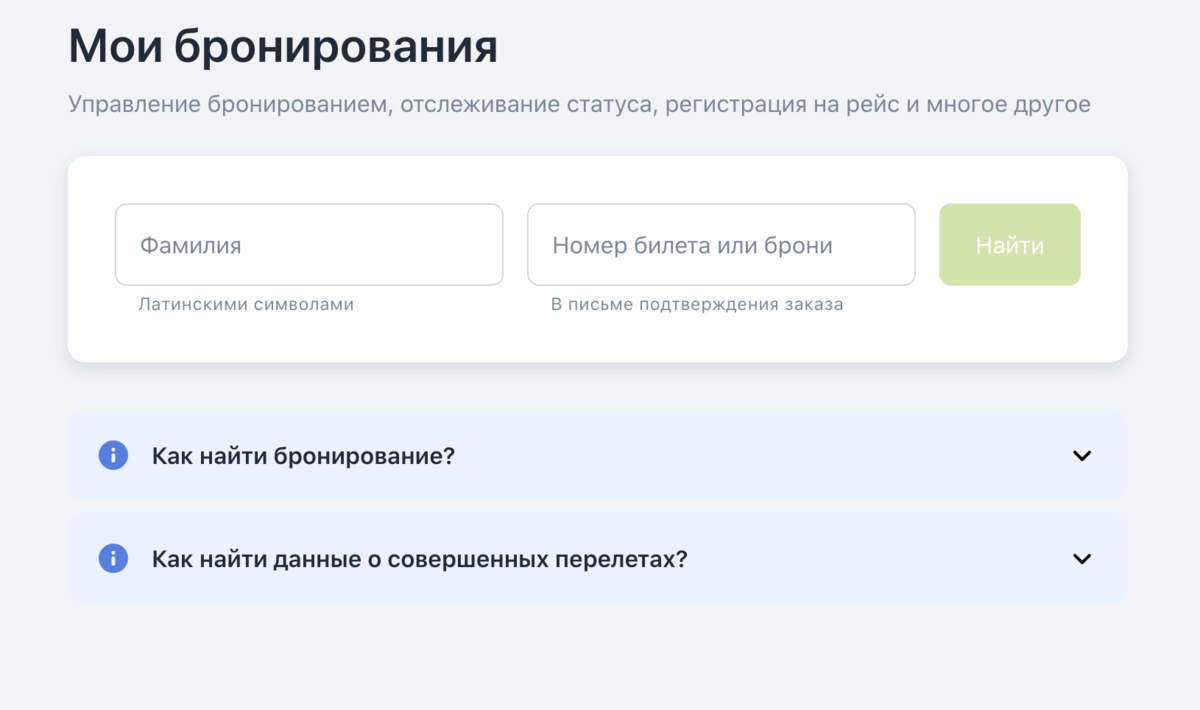 онлайн регистрация на международный рейс аэрофлот