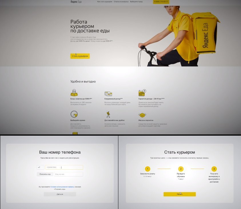 Устроиться в Яндекс Еду просто: зайти на сайт, указать номер телефона, получить код подтверждения