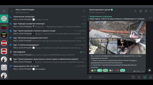 Как устроена группа для инженеров ПГС - PRO-Z КОНСТРУКЦИИ