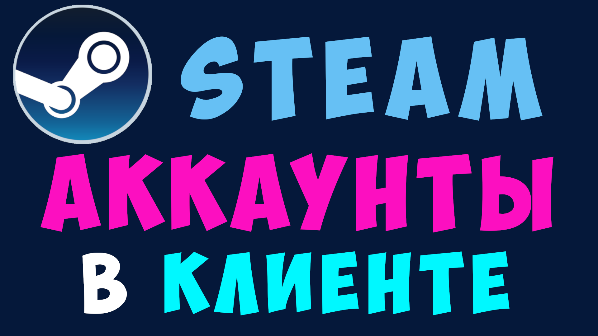 Как войти в steam аккаунт на пк. Клиент стим добавить акк