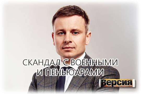    Скандал с военными и пеньюарами