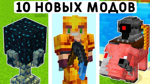 10 НОВЫХ МОДОВ В МАЙНКРАФТ ПЕ 1.19! | MINECRAFT BEDROCK | МОДЫ/ТЕКСТУРЫ/АДДОНЫ |