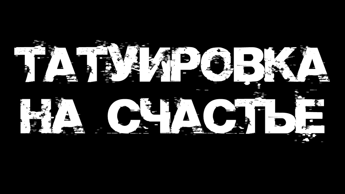 Как связаться с тату мастером? | Блог о тату