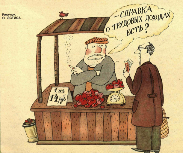 Художник О.Эстис журнал "Крокодил" №30 1986