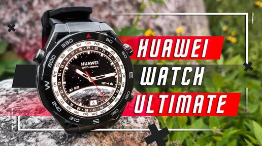 ЭЛИТНЫЙ РАЗВОД 🔥 УМНЫЕ ЧАСЫ HUAWEI WATCH ULTIMATE ИДЕАЛЬНЫЕ СМАРТ ЧАСЫ ДЛЯ ДАЙВЕРОВ ! ДО 100м КО ДНУ