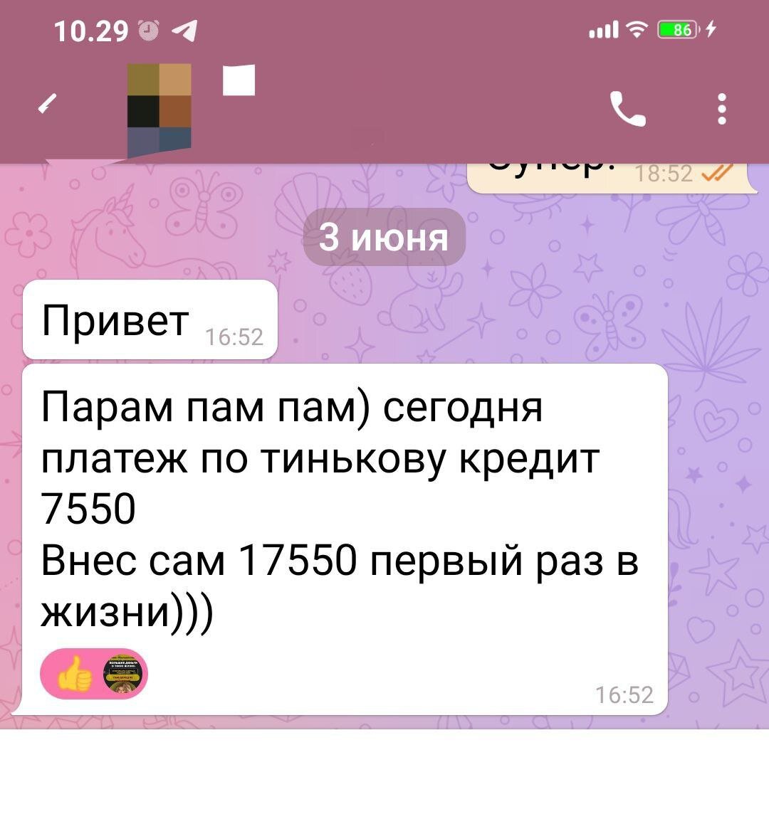 Скрин из личной переписки