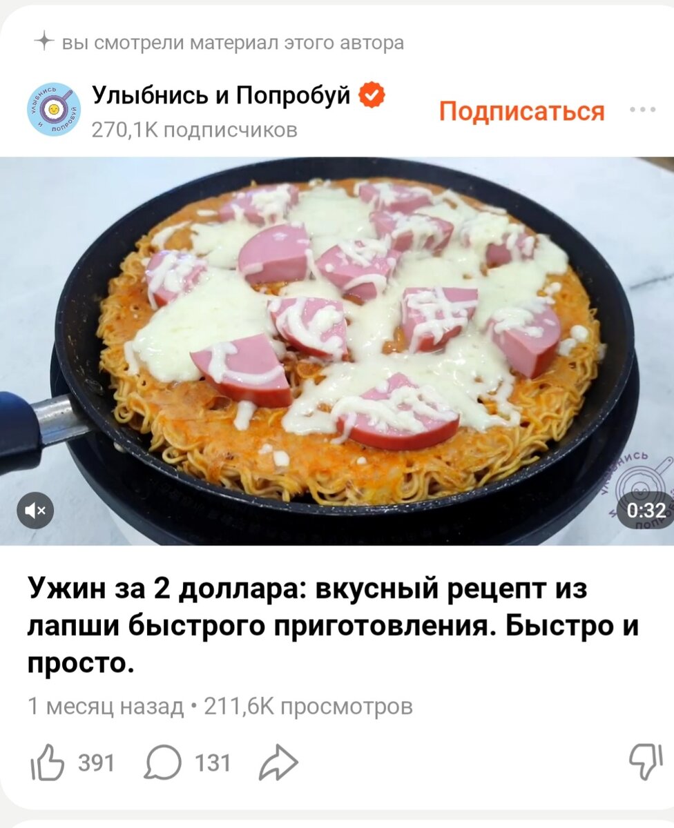 Вот этот рецепт со всеми показателями просмотров и т.д.