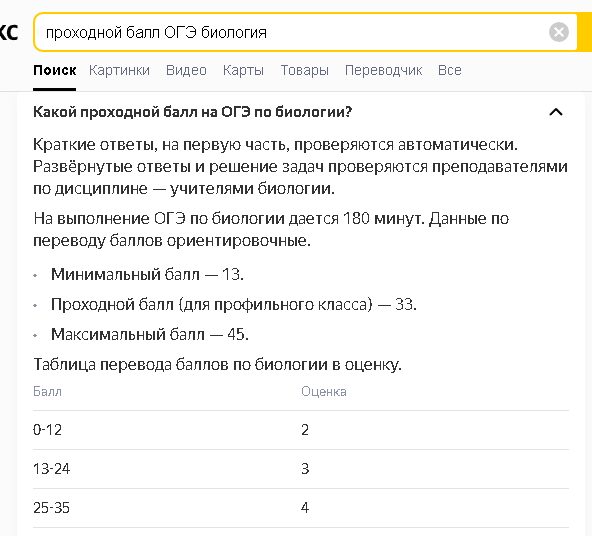 Критерии баллов огэ биология 2024