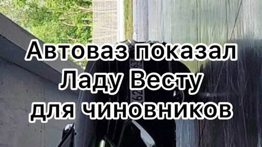 Удлиненная веста для чиновников