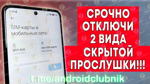 Срочно Отключи Прослушку На Телефоне! Как Узнать Что Прослушивают ...
