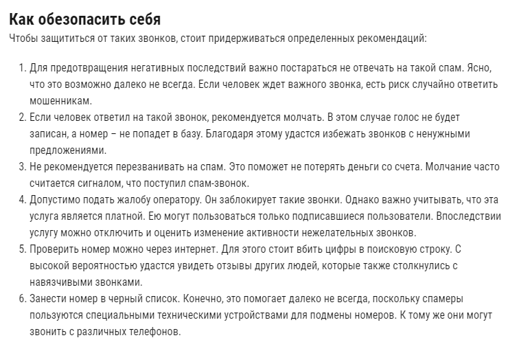 скрин рекомендации автора как обезопасить себя 