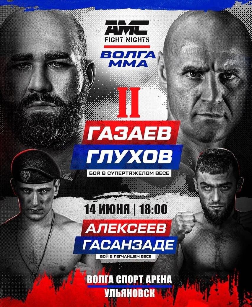     AMC Fight Nights 14 июня