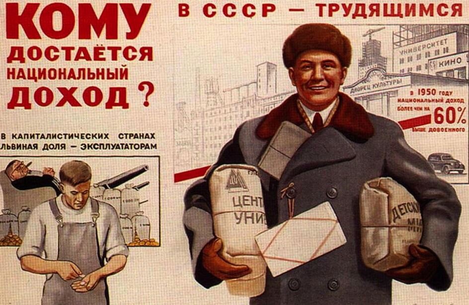 Плакат СССР (иллюстрация из открытых источников)