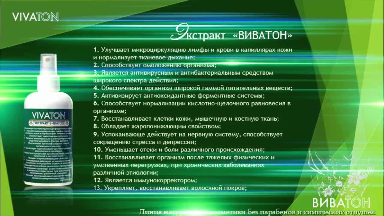 Гель для ног виватон отзывы. Виватон. Виватон создатель.