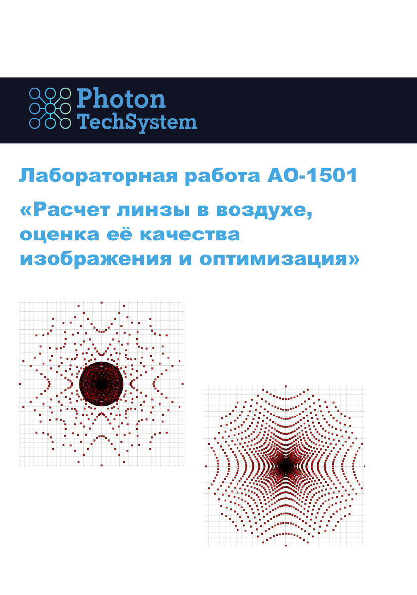 Новый раздел учебного оборудования: Прикладная оптика | PhotonTechSystem |  Дзен