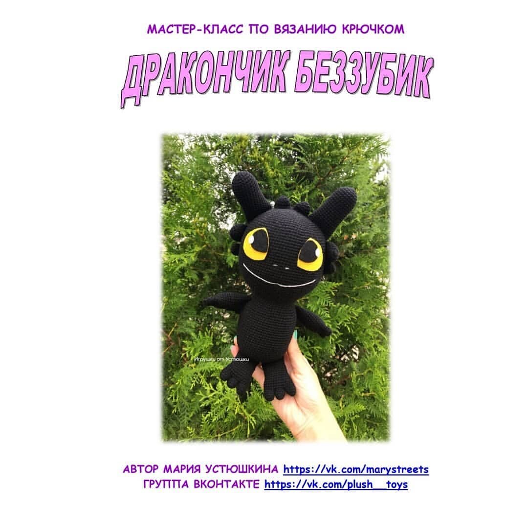 Беззубик связать крючком схема