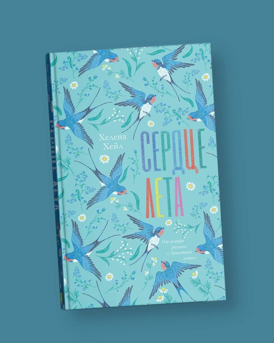 обложка книги. фото взято с офф анонса от клевер.trendbooks