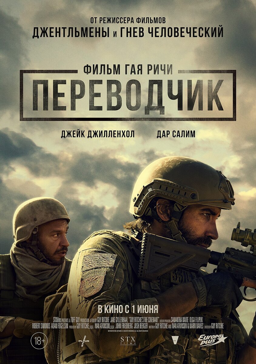 Переводчик (2023) - Гай Ричи и Афганистан | Просто Взгляд на кино | Дзен