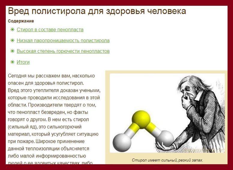 Вреден ли экструдированный пенополистирол для человека? Можно ли его использовать в жилом доме?