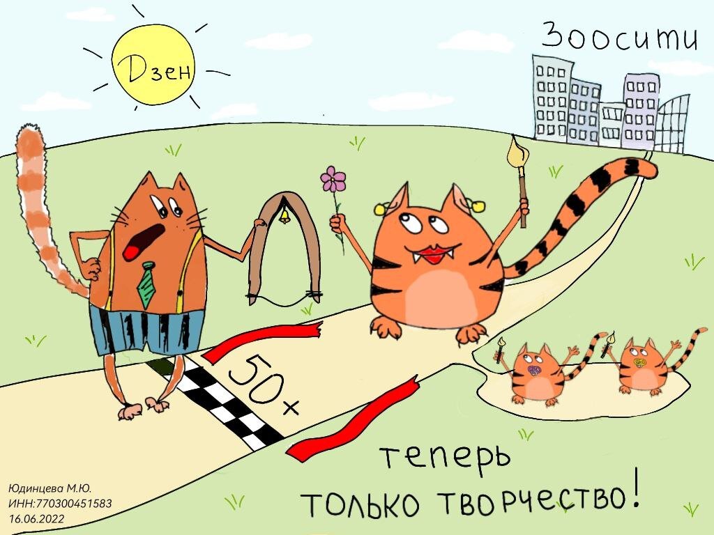 Автор скетча "бывалая львица и тигрица" корпоративной среды Юдинцева Марико.