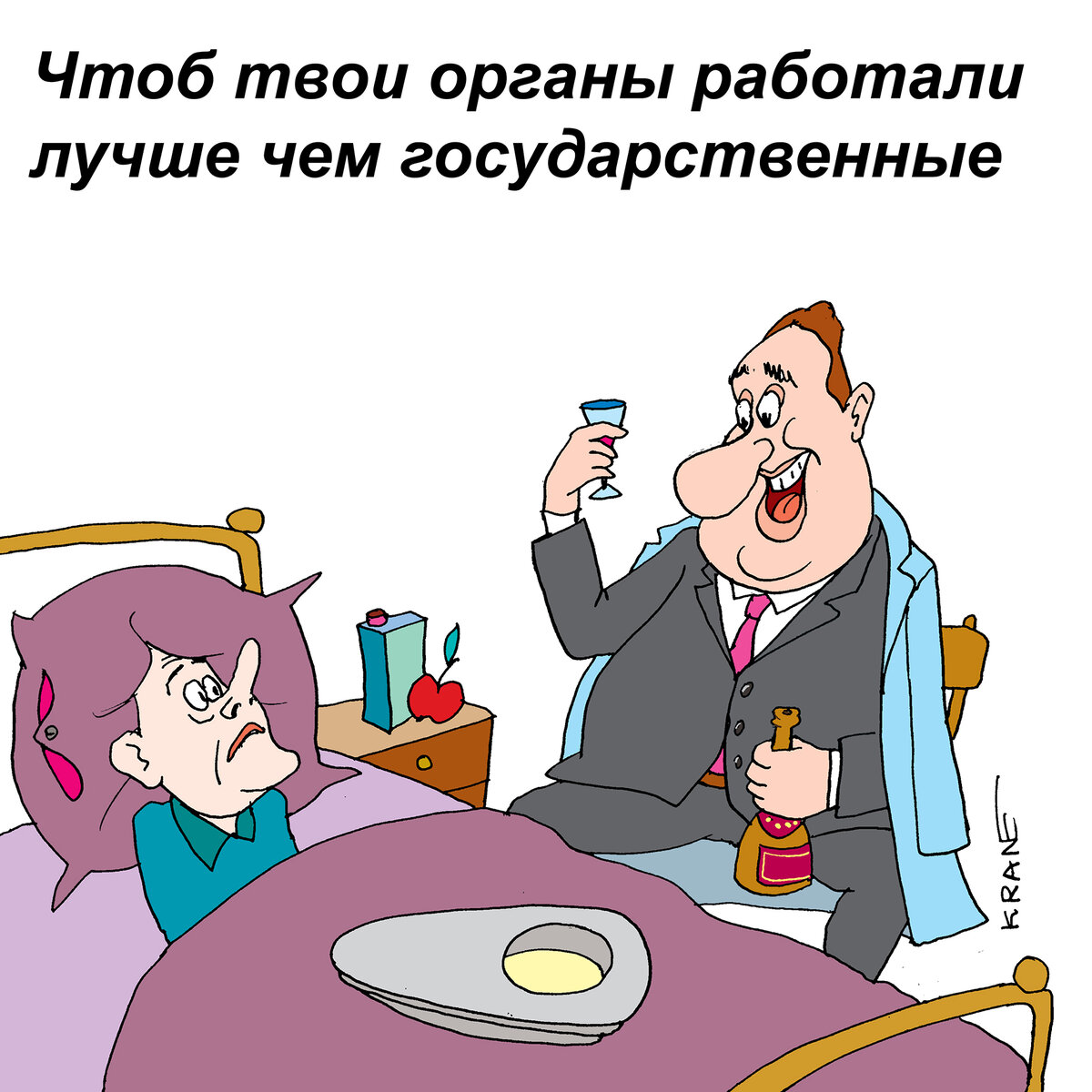 Карикатуры про здоровье потерявших здоровье