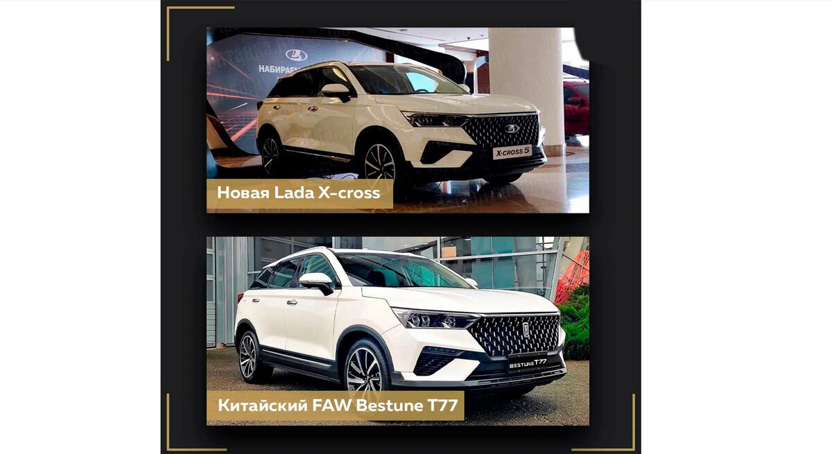 Lada и FAW