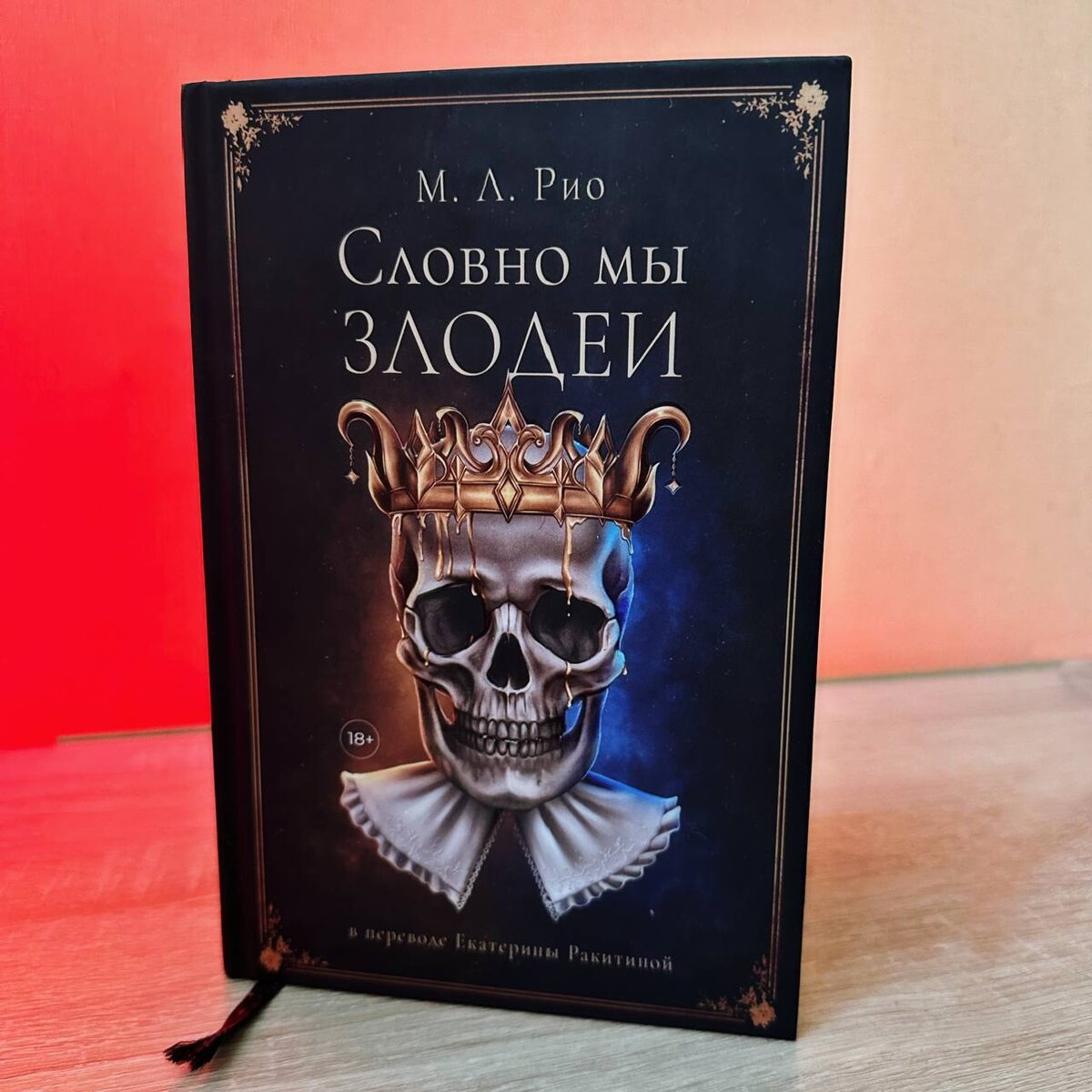 Аннотация: Деллекер-холл — место, в котором остановилось время. Здесь друзья собираются у камина в старом доме, шелестят страницами книг, носят твид и выражаются цитатами из Шекспира. Каждый семестр постановка шекспировской пьесы меняет жизнь студентов, превращает их в злодеев и жертв, королей и шутов. В какой-то момент грань между сценой и реальностью становится зыбкой, а театральные страсти — настоящими, пока наконец не происходит трагедия...