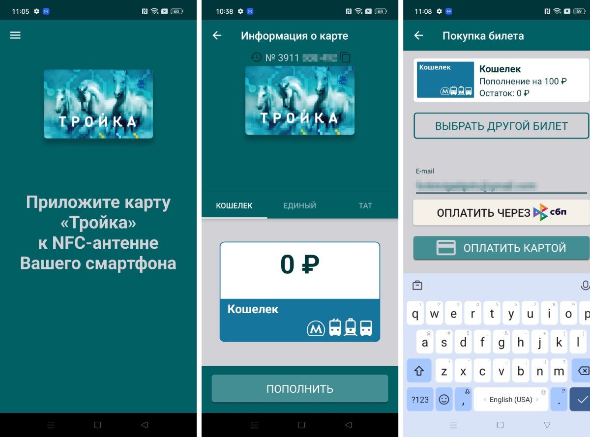 Пополнить тройку сбп. Тройка пополнение и проверка. Пополнить тройку удаленно с телефона. Пополнить тройку айфон. Карта тройка пополнить баланс.