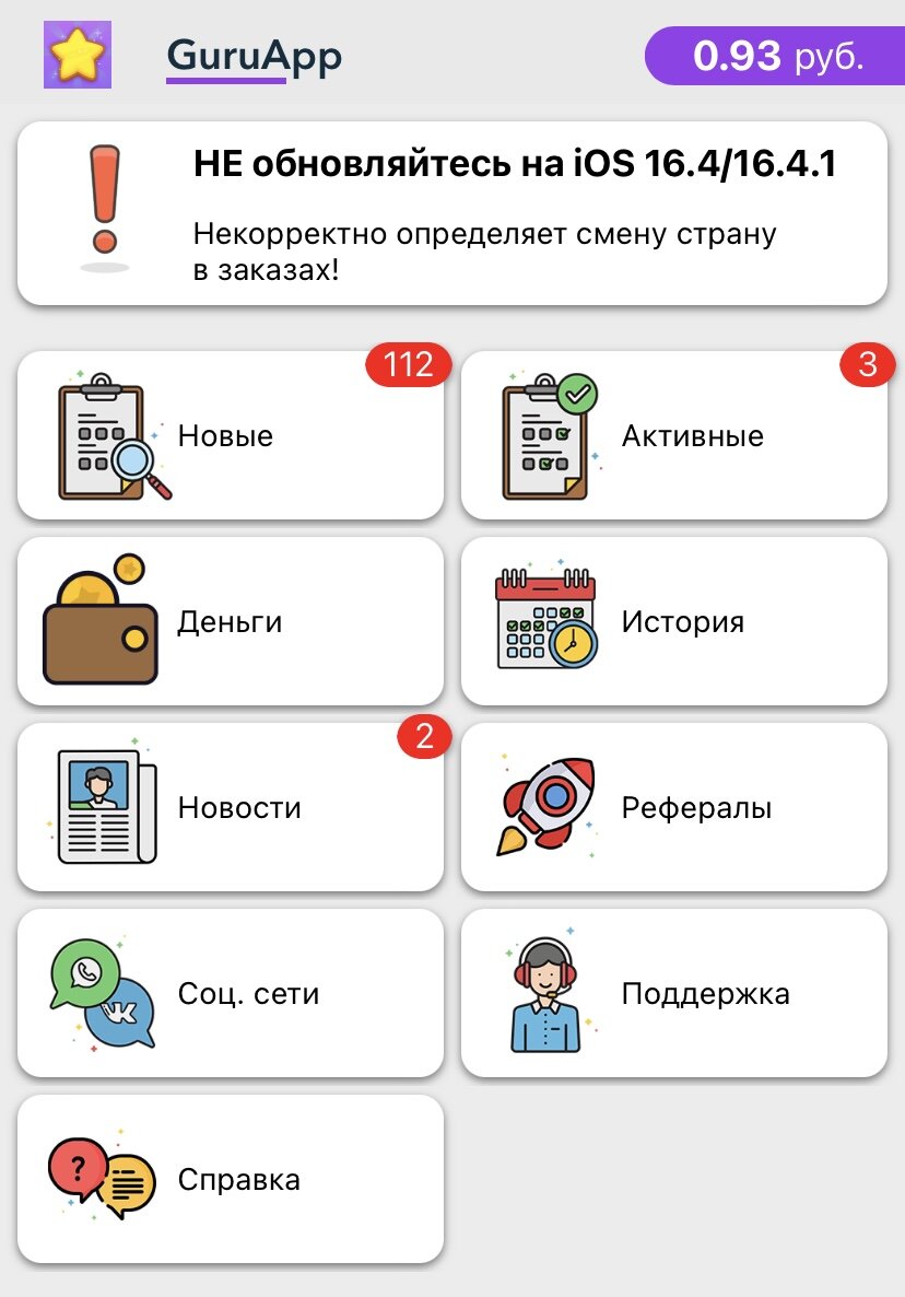 Приложение GuruApp