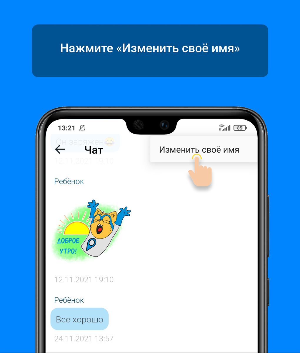 ?Как изменить имя родителя в чате приложения «Где мои дети» | Где мои дети  | Дзен