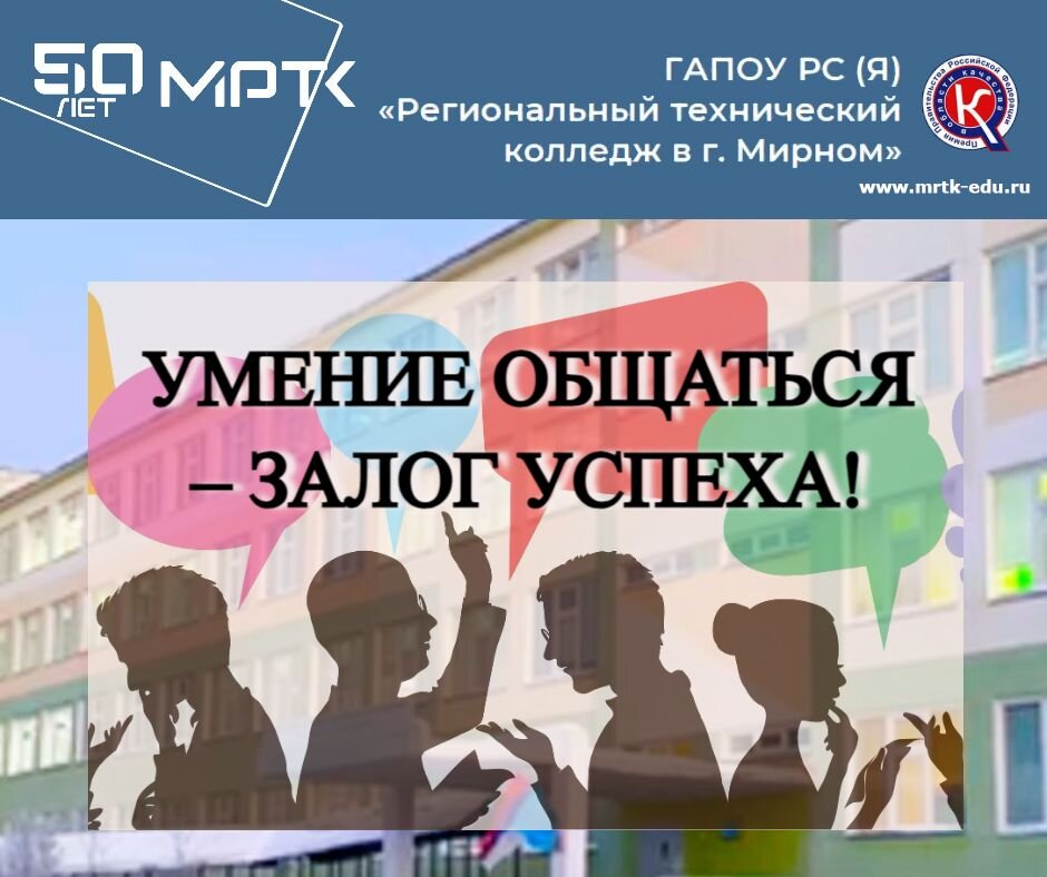 «Удачнинское отделение горнотехнической промышленности»: «Умение общаться – залог успеха!».