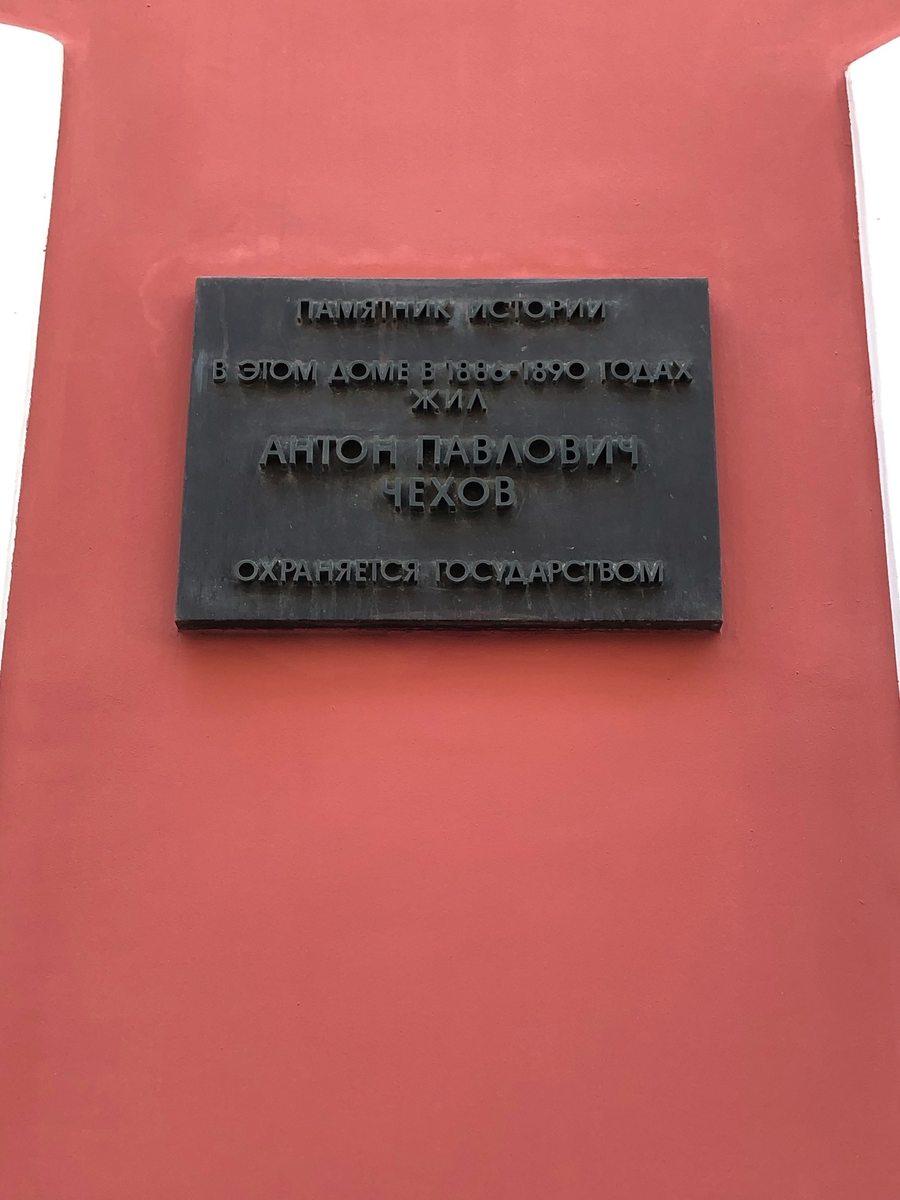 Дом-«комод». Дом-музей Чехова на Садово-Кудринской. Часть 1 | Путешествия  от путешественника. Там, где бывал сам | Дзен