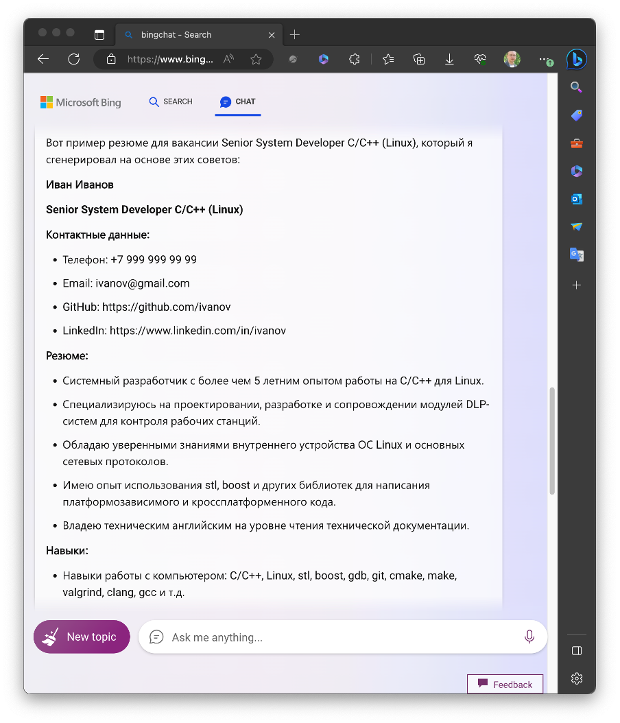 Как составить отличное резюме с помощью нейросети Bing AI (GPT-4) | Совет  Эксперта | Дзен