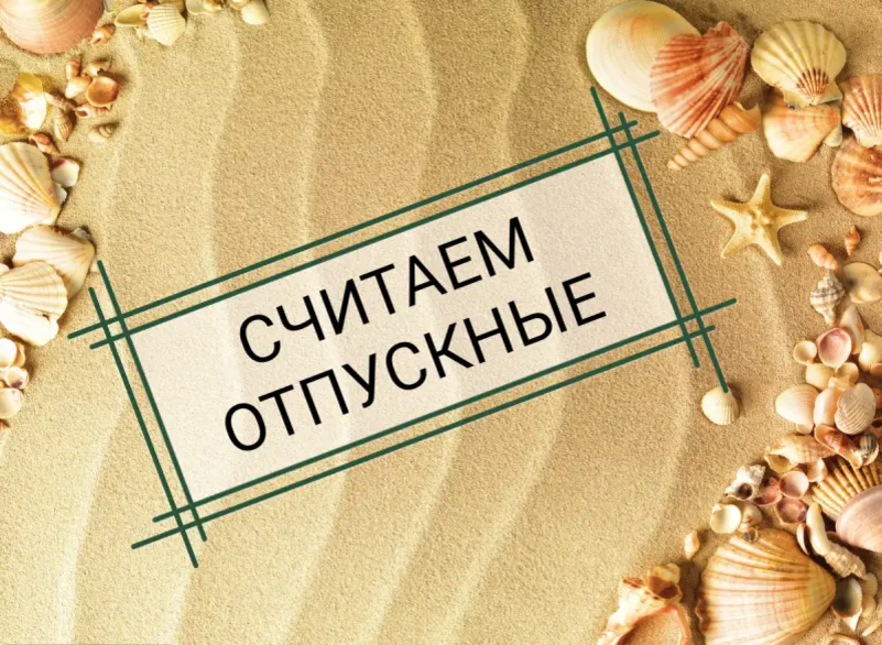 в каком месяце выгодно брать отпуск в 2024 году
