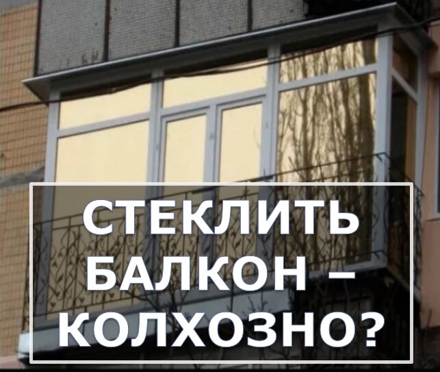 В карусели -  примеры колхозных балконов