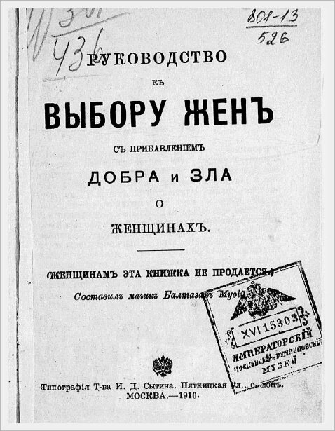 Женщинам эта книжка не продается