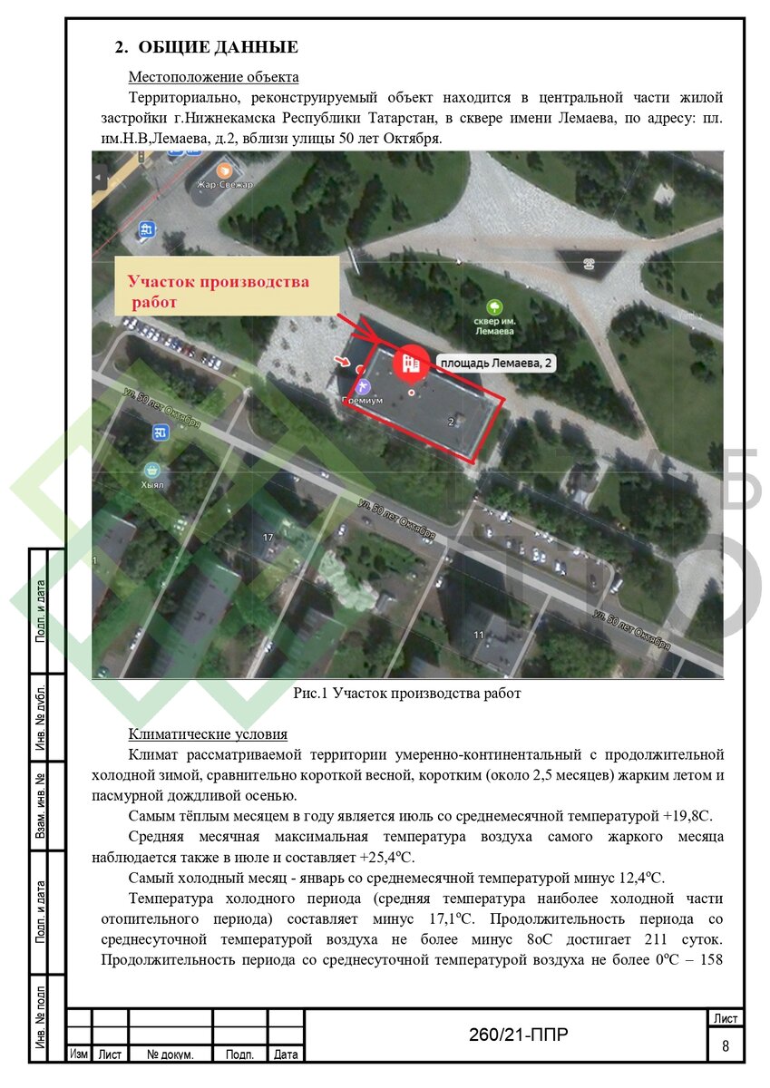 ППР на устройство пристроя здания театра юного зрителя в г. Нижнекамск.  Пример работы. | ШТАБ ПТО | Разработка ППР, ИД, смет в строительстве | Дзен