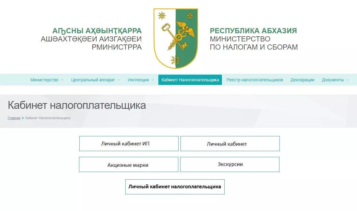 мераб логуа. мнс ра. президент абхазии 2022. налоговая система абхазии. министерство по налогам и сборам абхазии.