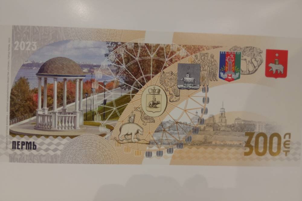 Банкноты пермь. Сувениры к 300 летию Перми. Памятные банкноты. Купюра 300 рублей. Юбилейные купюры России.